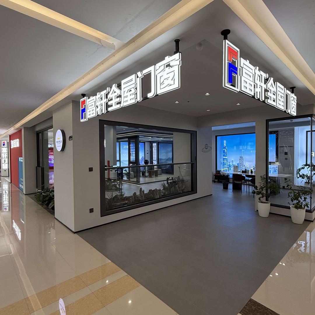 富轩门窗(杭州旗舰店)官方号
