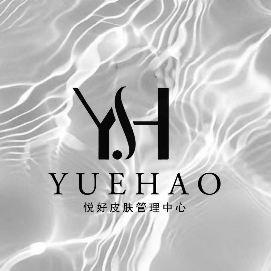 悦好皮肤管理中心·娜娜