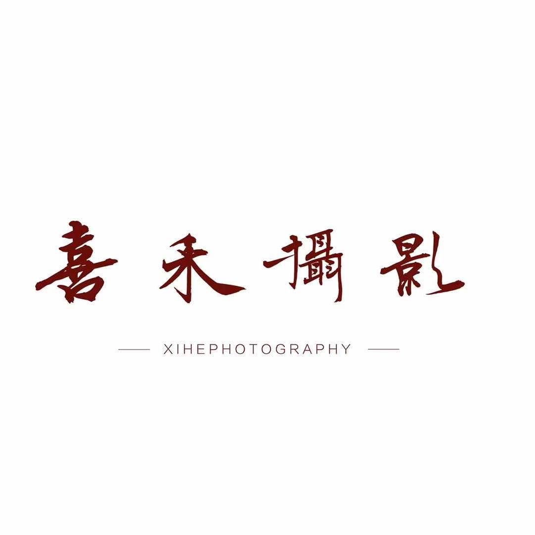 喜禾摄影官方号