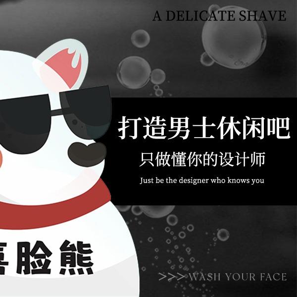 喜脸熊咨询号