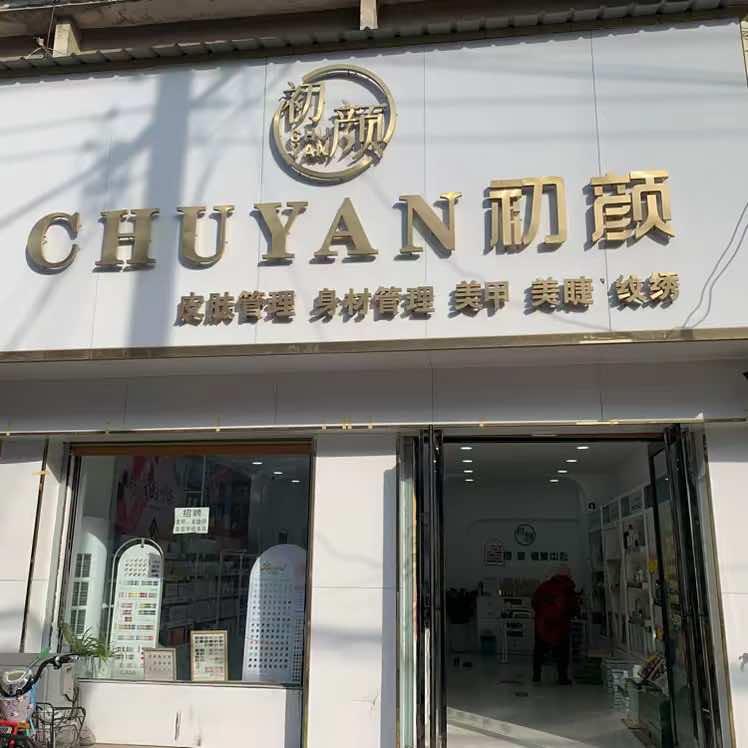 维怡美斑痘敏(上蔡杨集店)