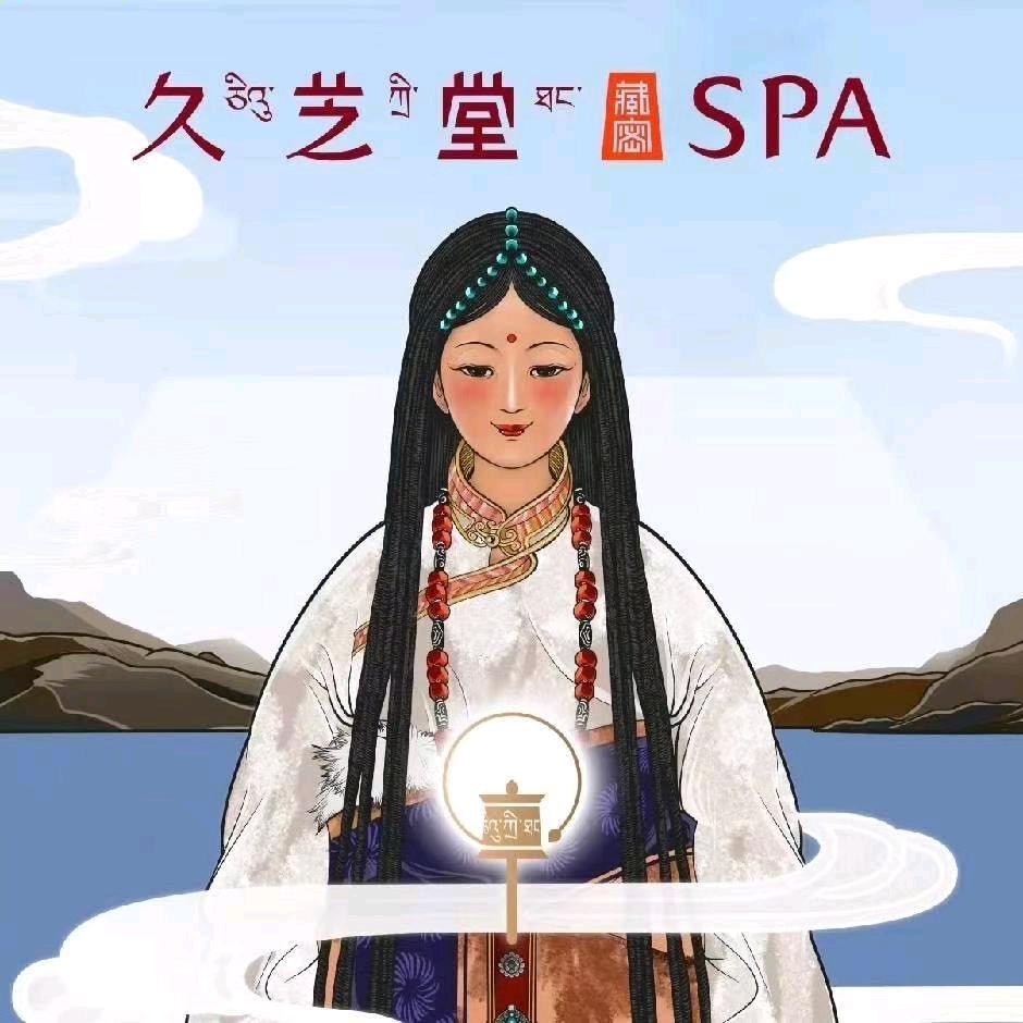 久芝堂藏秘SPA官方号