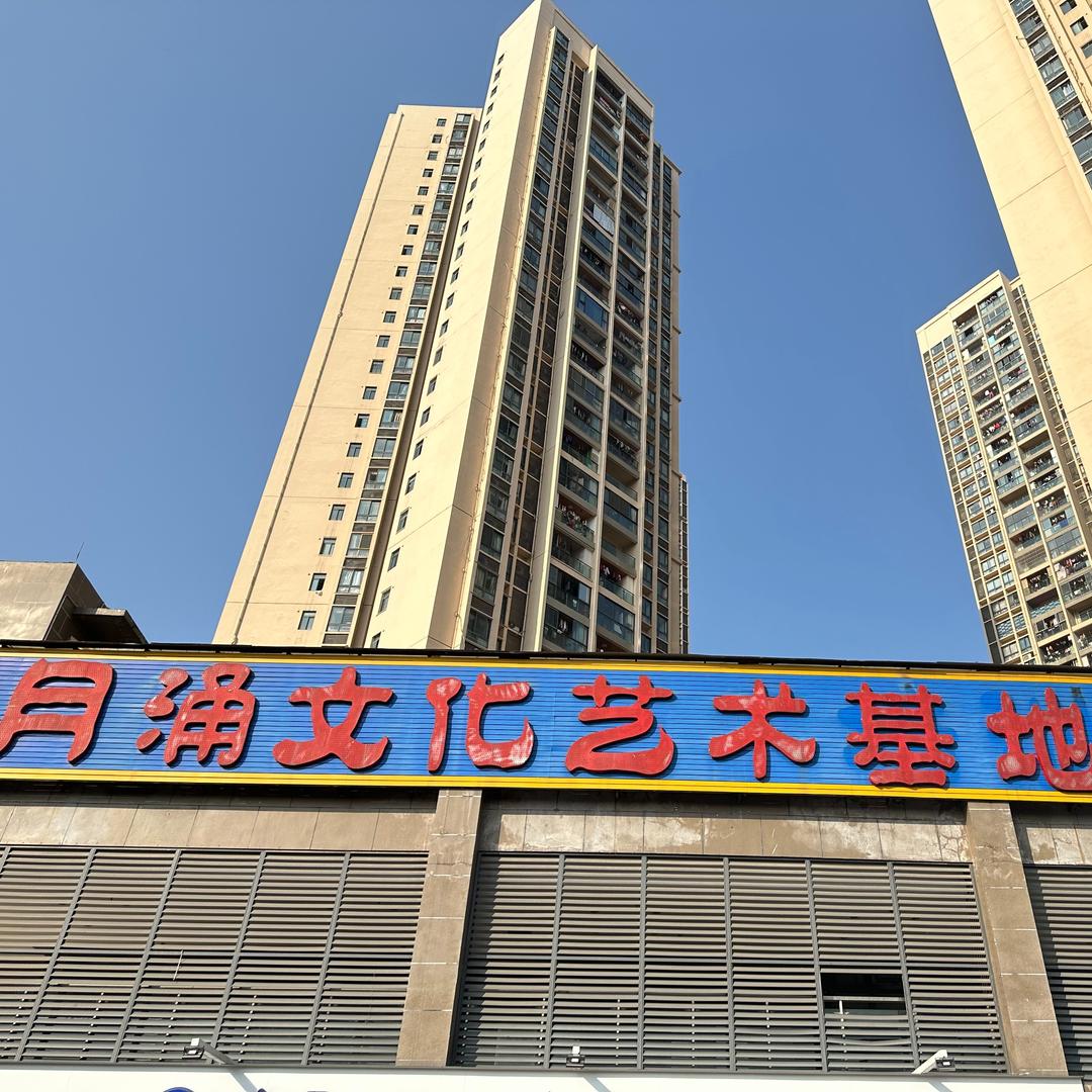 月涌艺术宠粉号