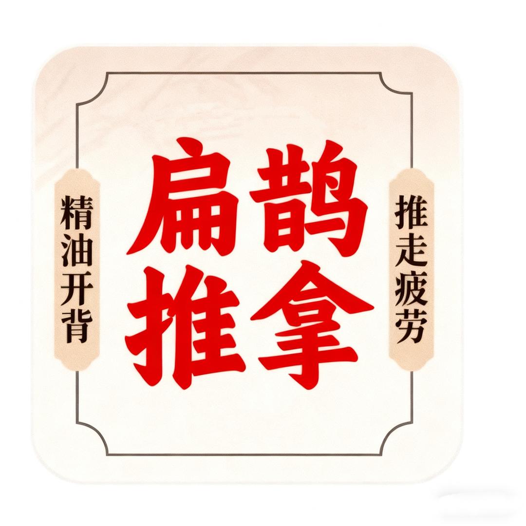 轻医扁鹊（养生馆）