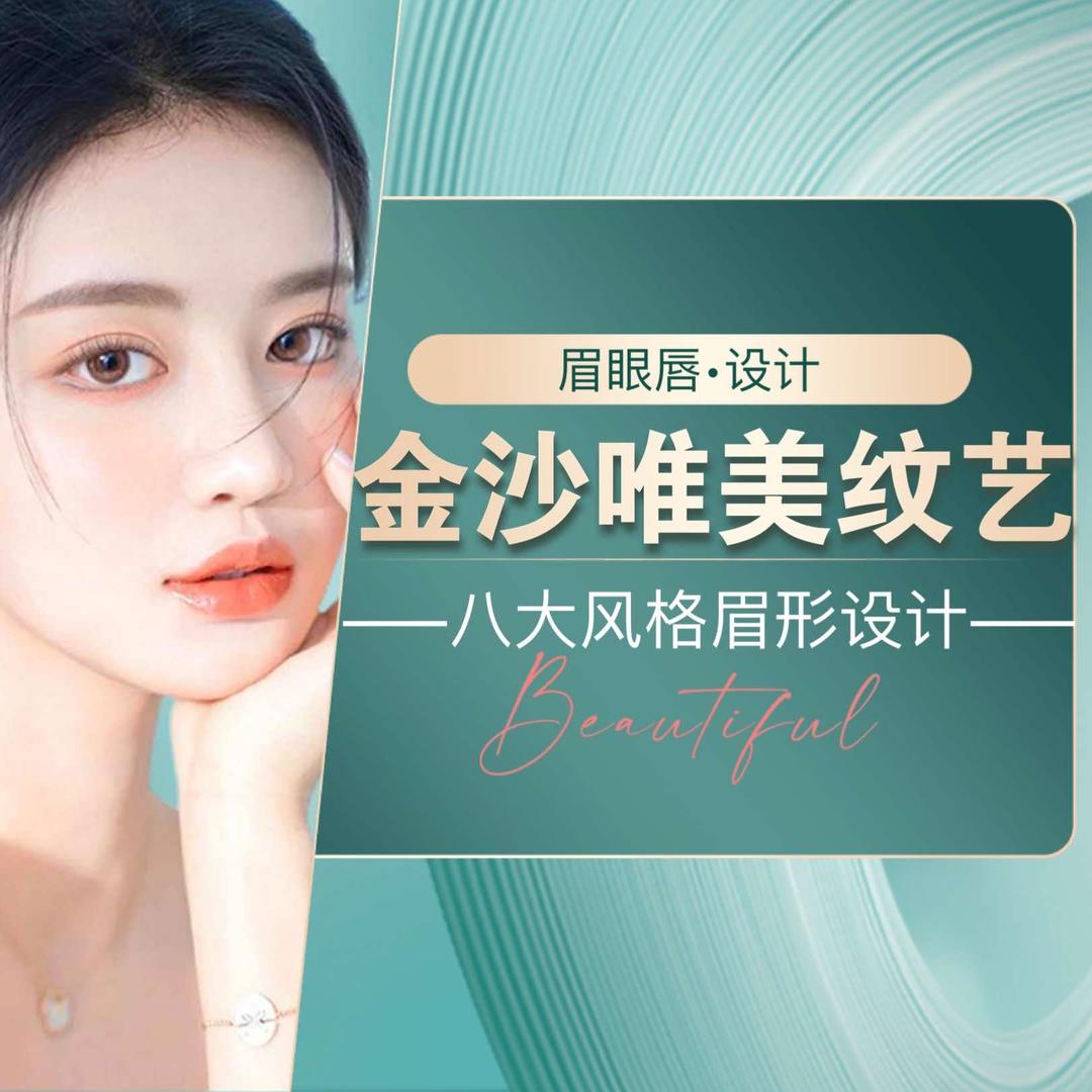 金沙唯美纹艺