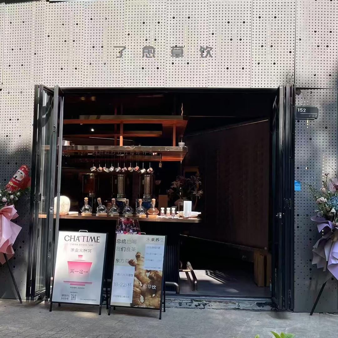 了愈草饮官方号