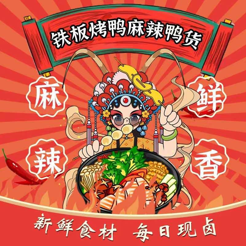 小慧铁板烤鸭麻辣鸭货官方号