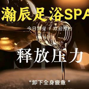 瀚辰足浴官方号