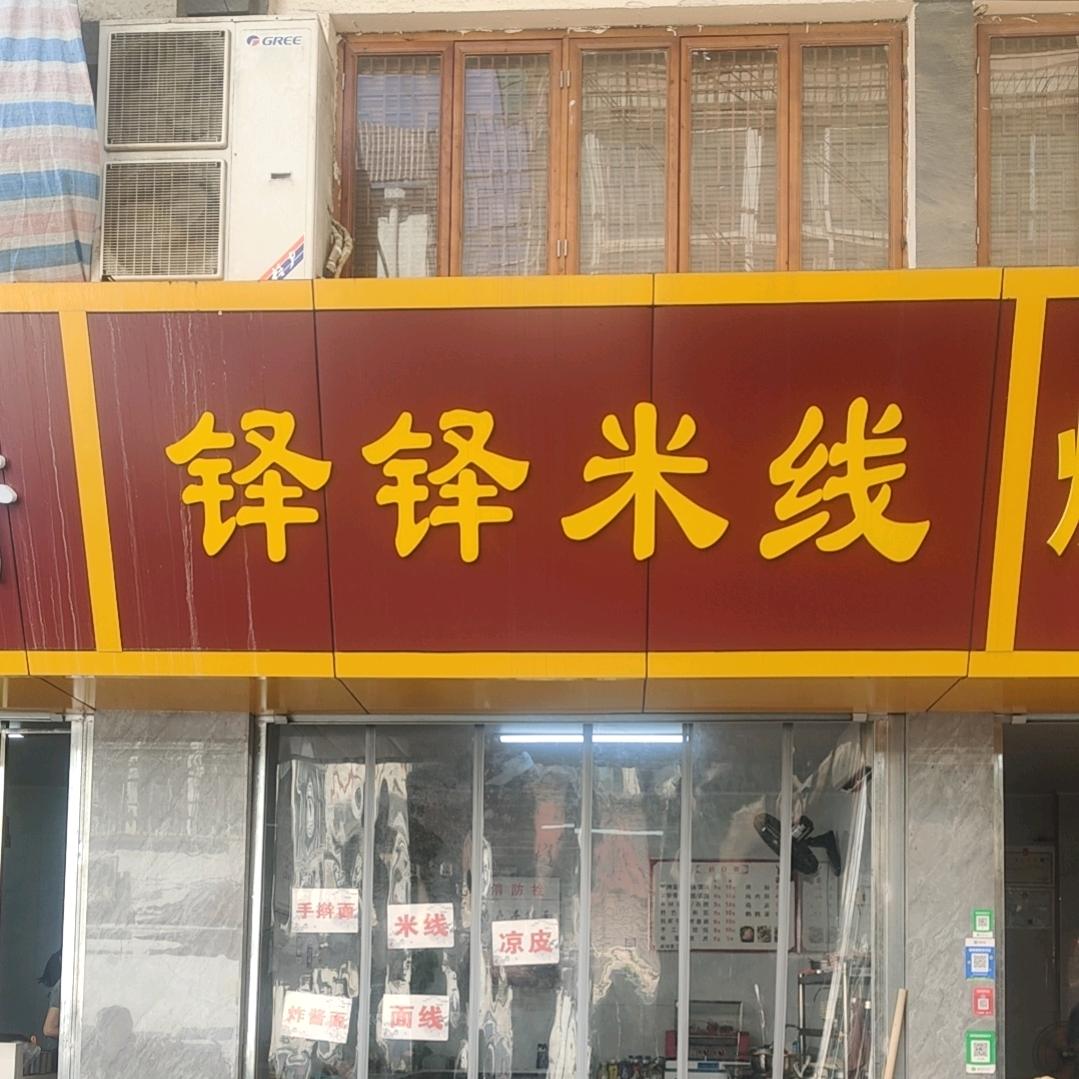 铎铎米线(嘉铭苑店)官方号