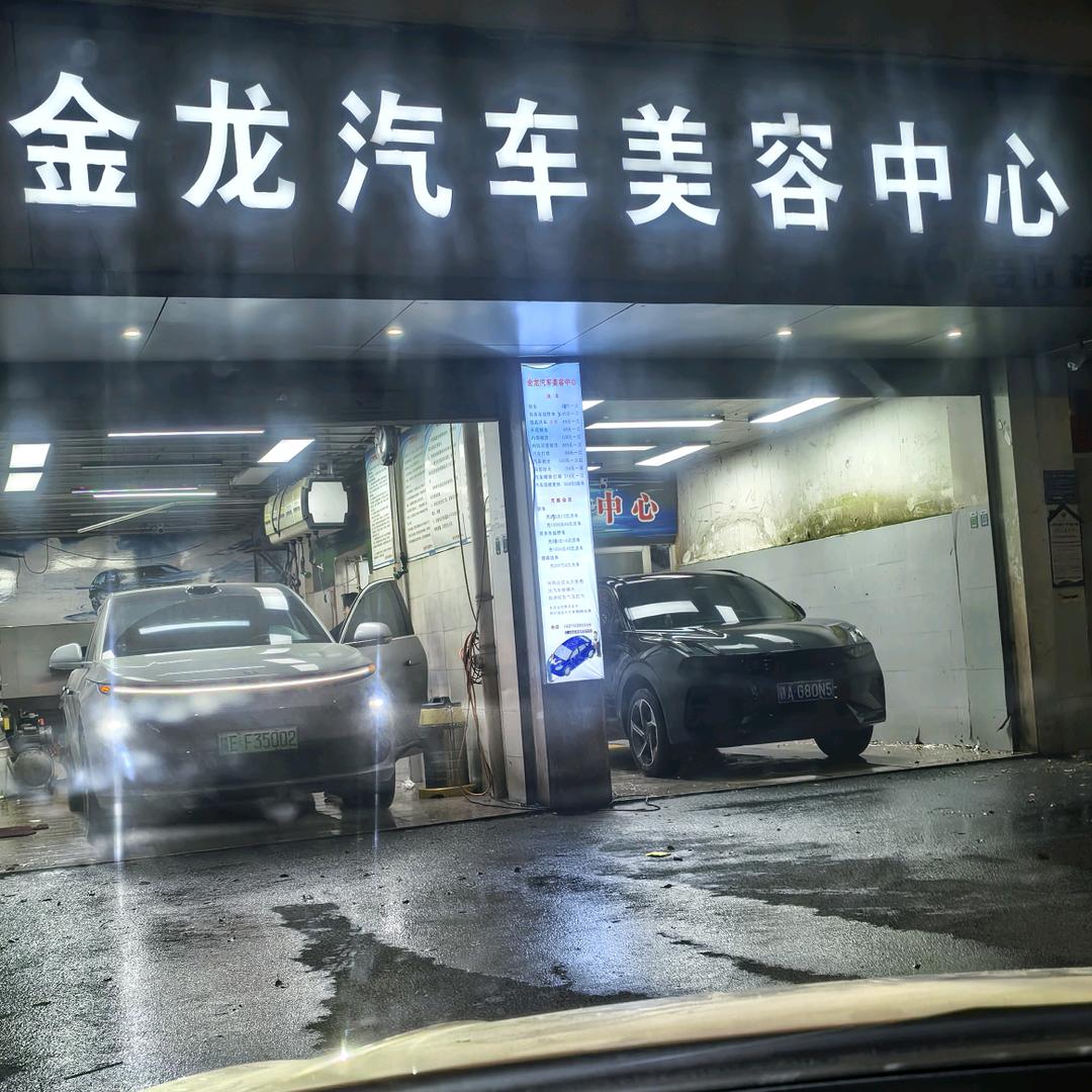 金龙汽车美容中心