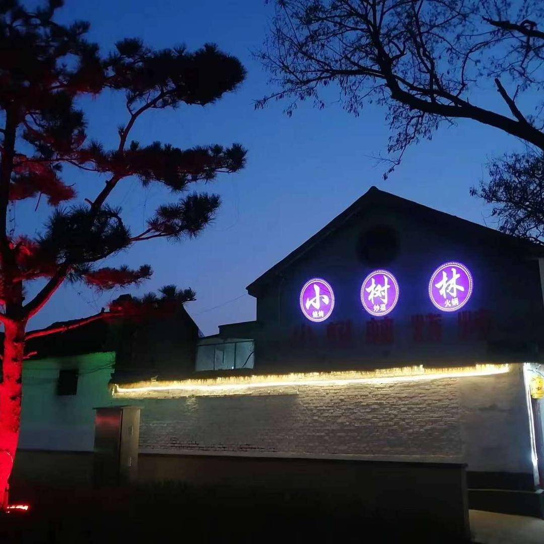 东门小树林烧烤地锅官方号