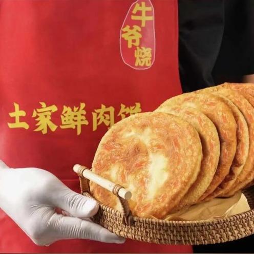 牛爷烧土家鲜肉饼（探十里店）