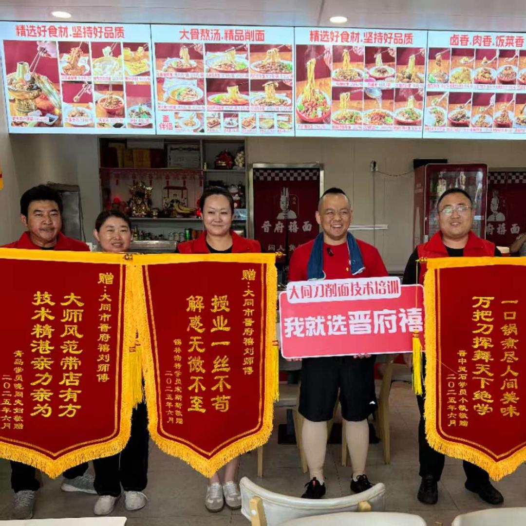 晋府禧大同刀削面