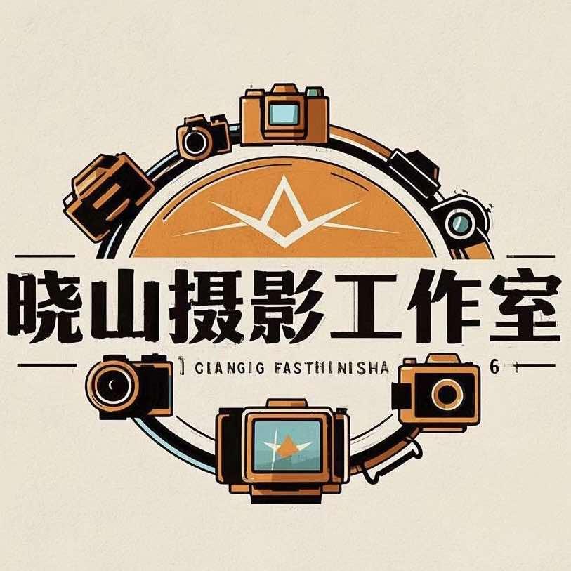 晓山摄影工作室