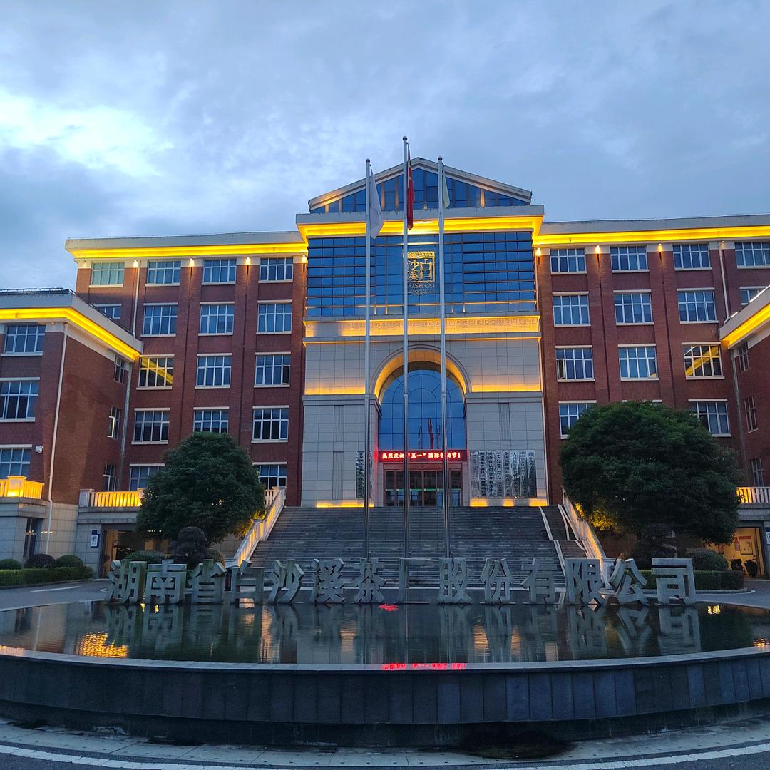 白沙溪黑茶小店