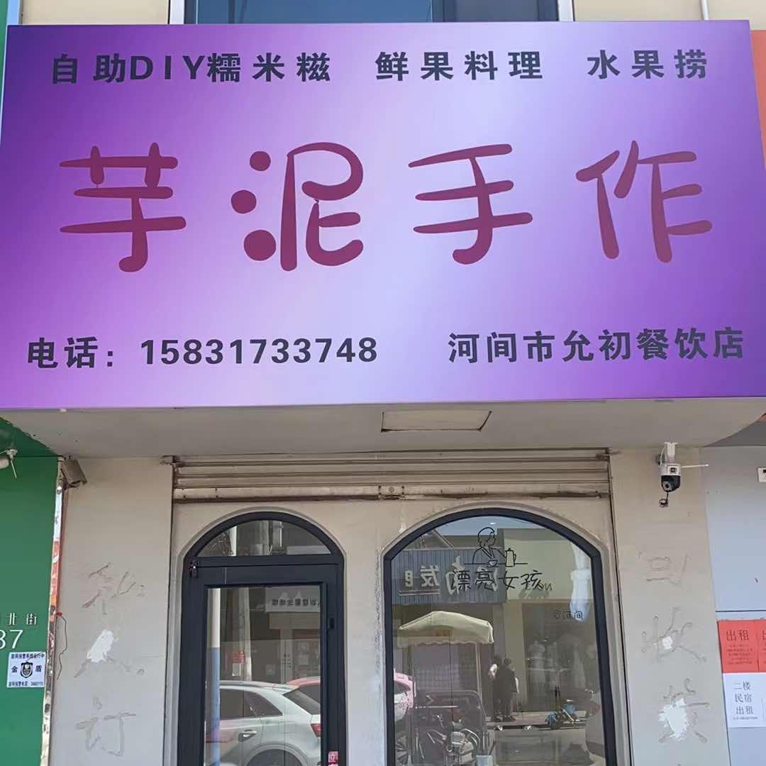 芋泥手作