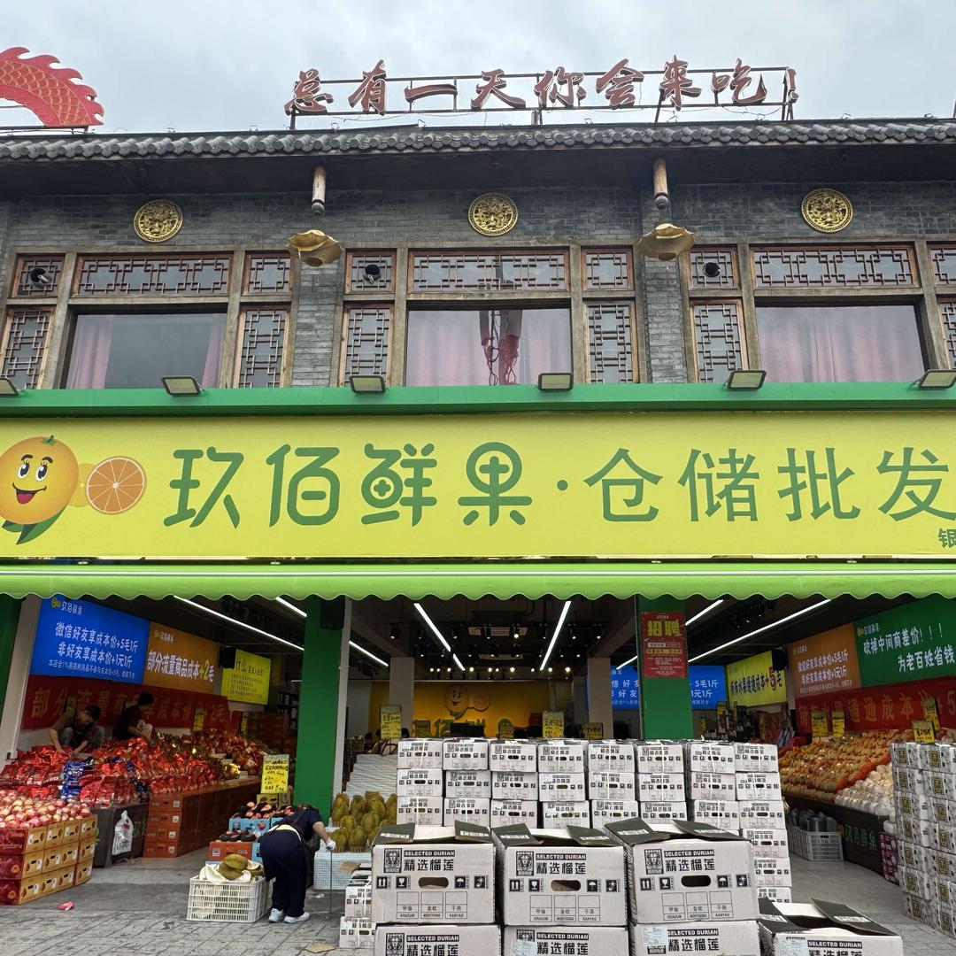 玖佰鲜果采购（产地溯源）