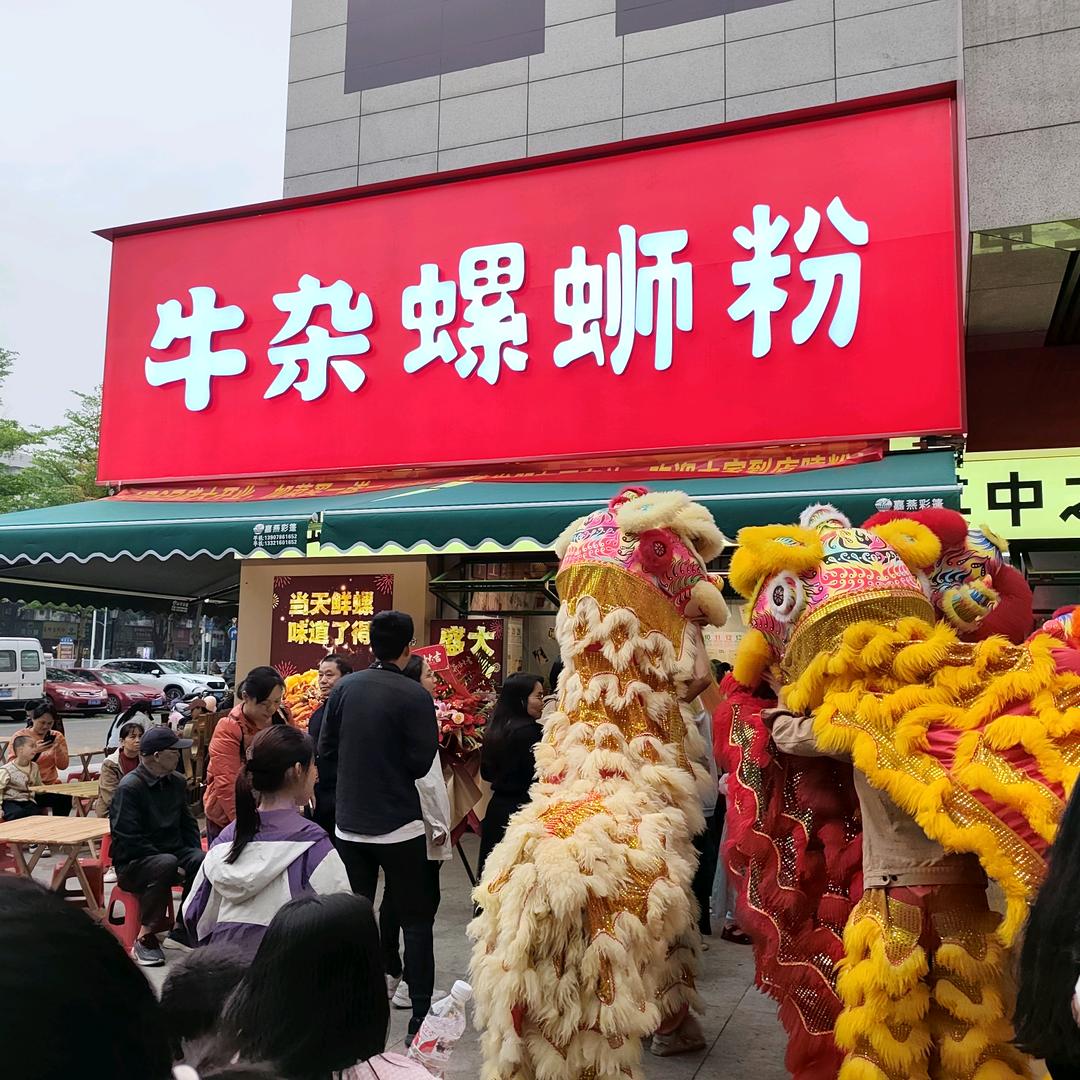 柳姐米粉 螺遇牛（明秀东店）