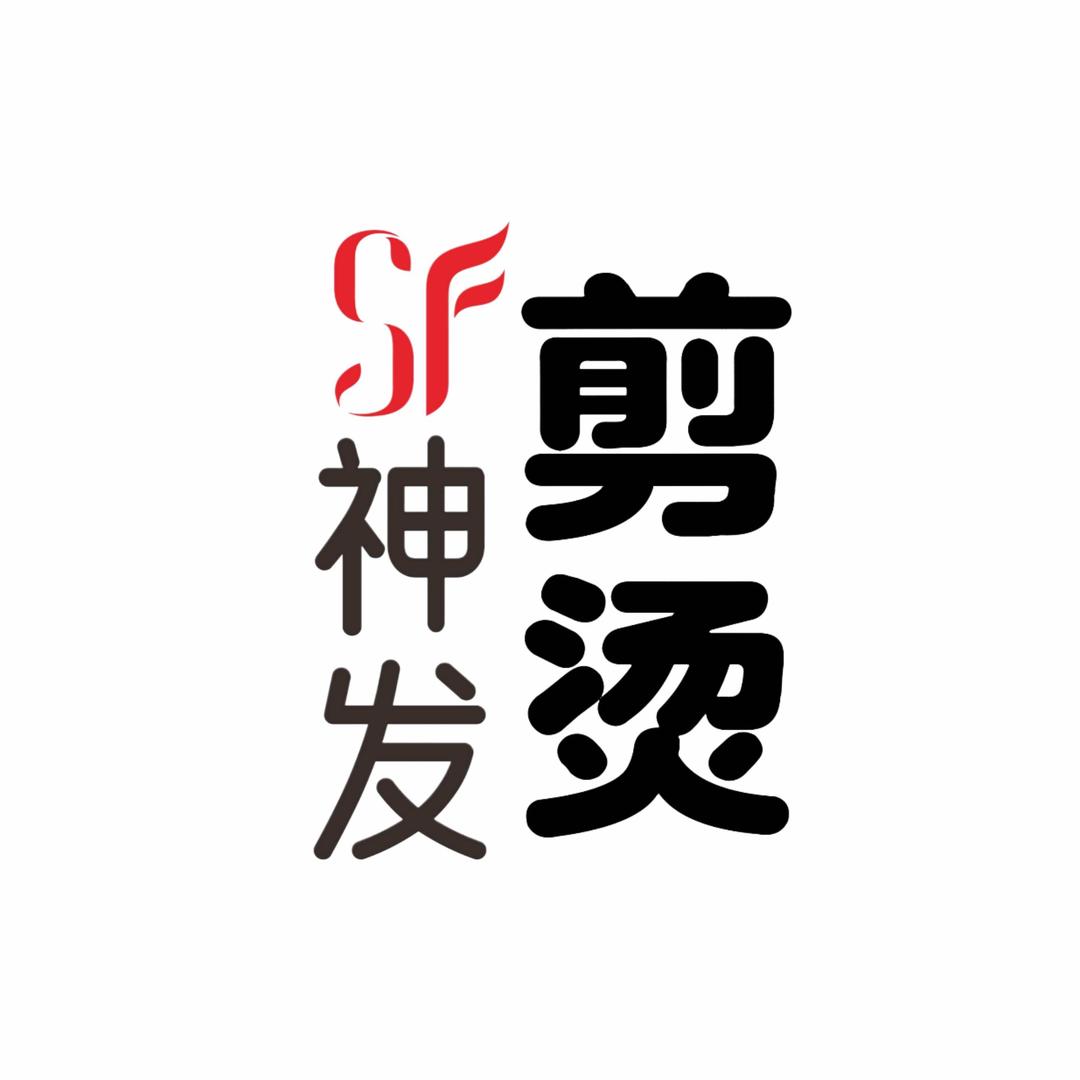 神发剪烫直播8号