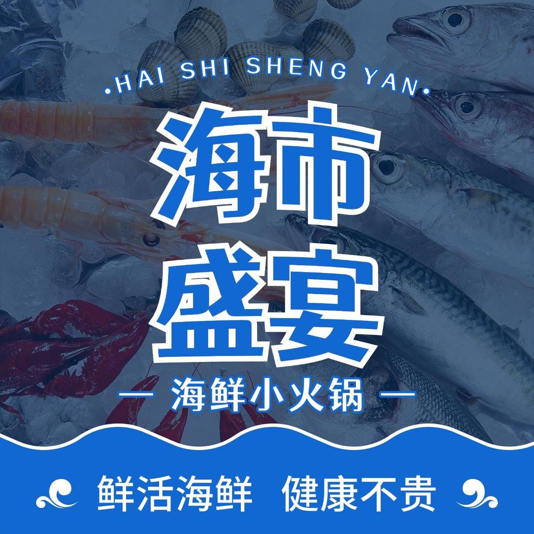 海市盛宴官方号