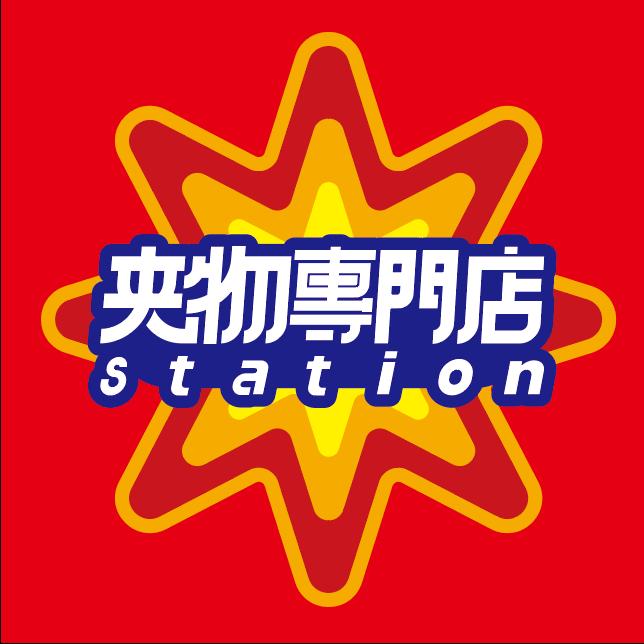 夾物專門店