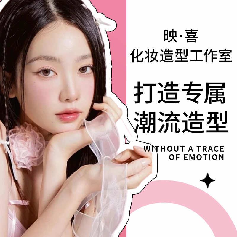 任泽区 映·喜化妆造型工作室官方号