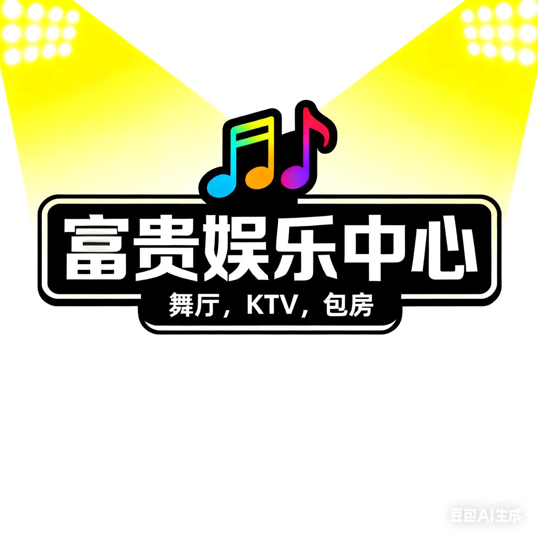 富贵娱乐中心官方号