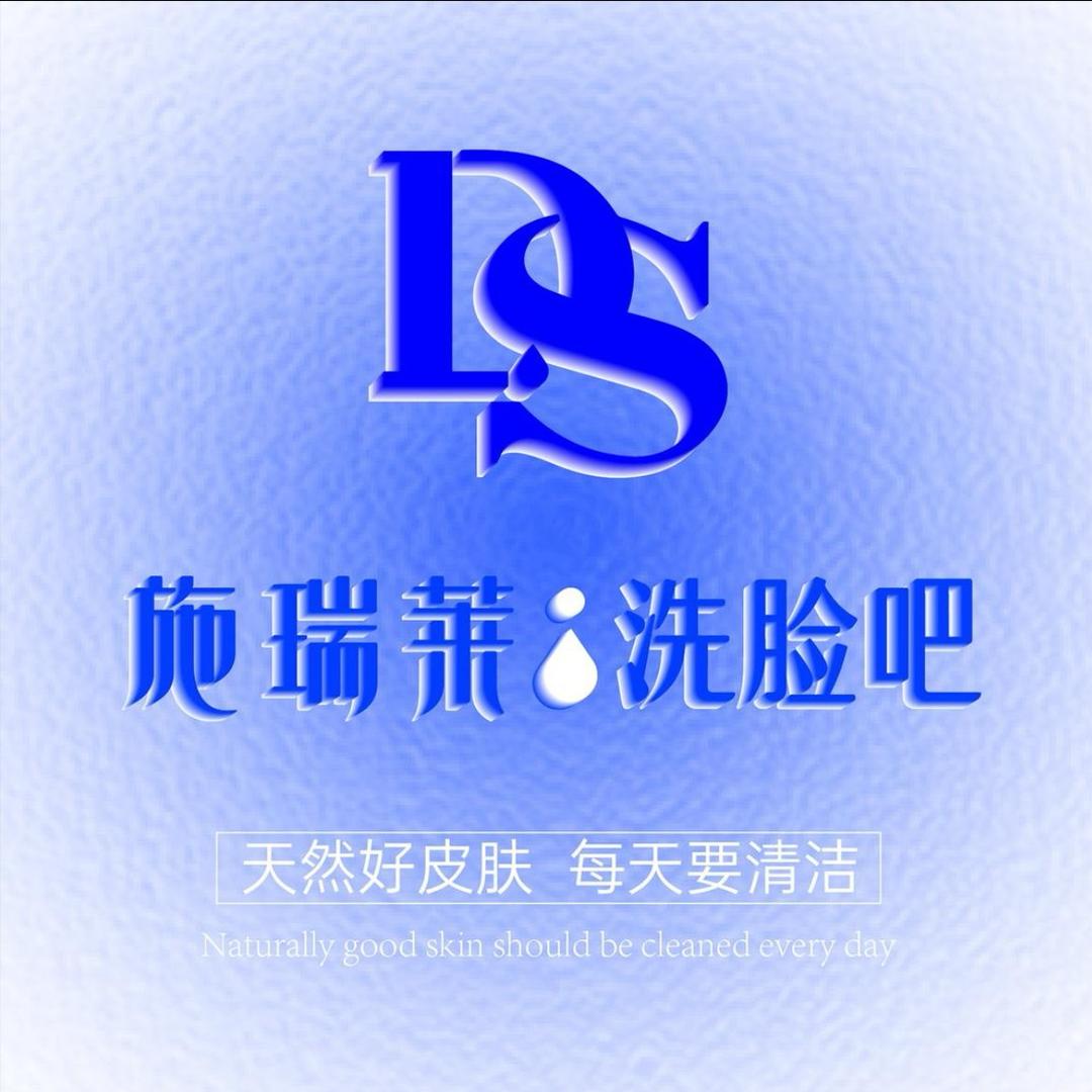 施瑞莱洗脸吧(吾悦广场店)专用号