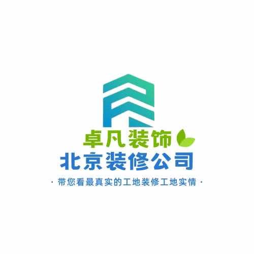北京卓凡装饰