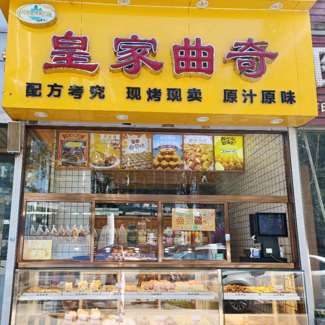 皇家曲奇金融中心店