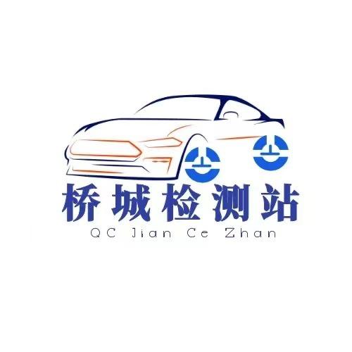化州桥城机动车检测站（官桥站）