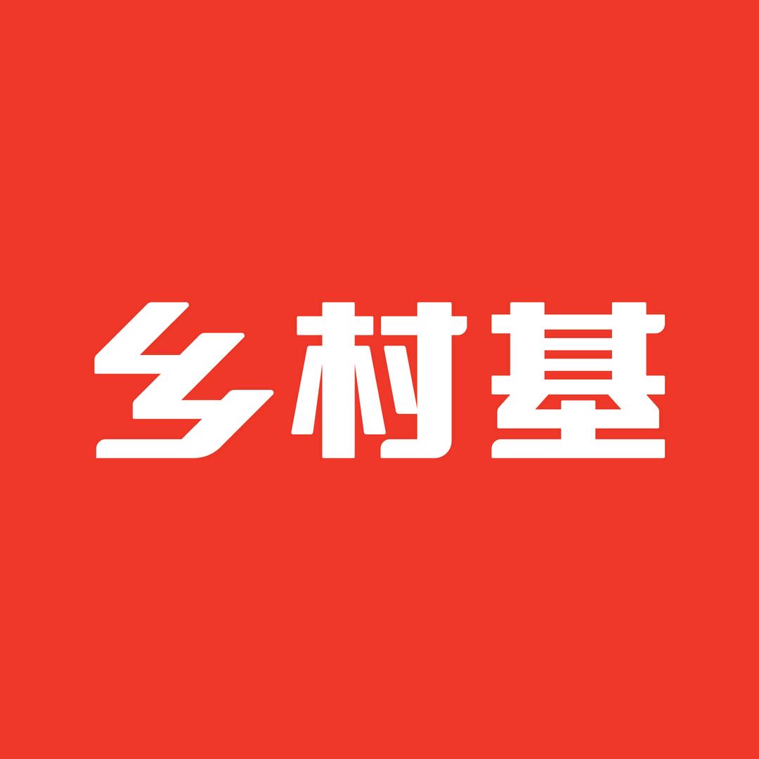 乡村基