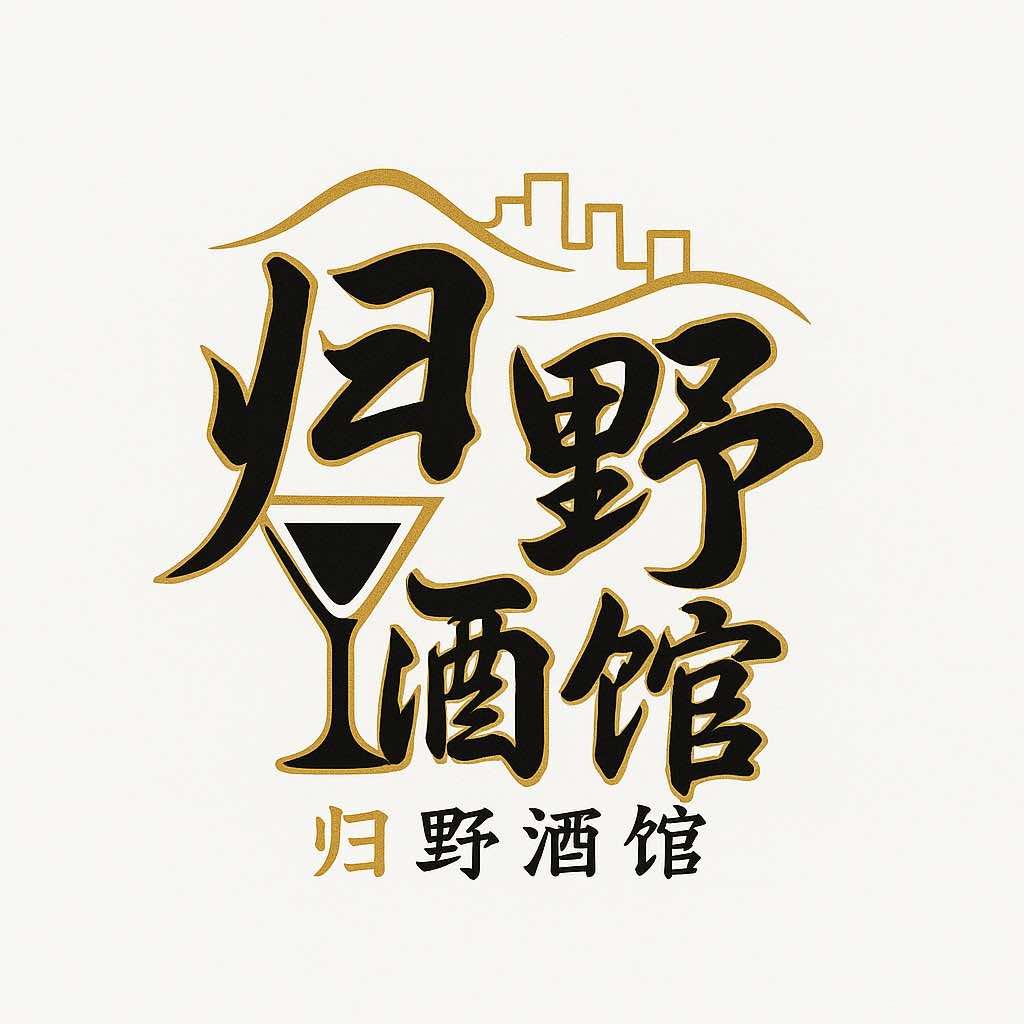 归野酒馆(大唐国际店)官方号