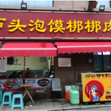 葫芦头泡馍梆梆肉官方号