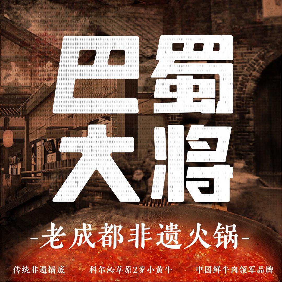 巴蜀大将皋兰路店