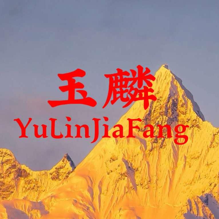 玉麟家纺