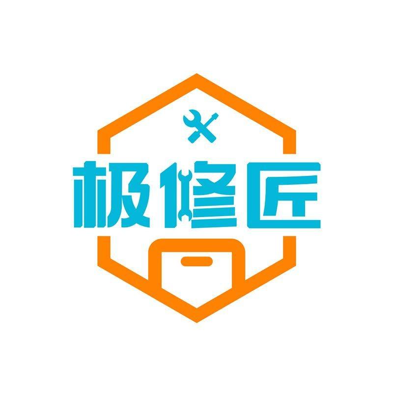 极修匠手机快修(马厂镇店)