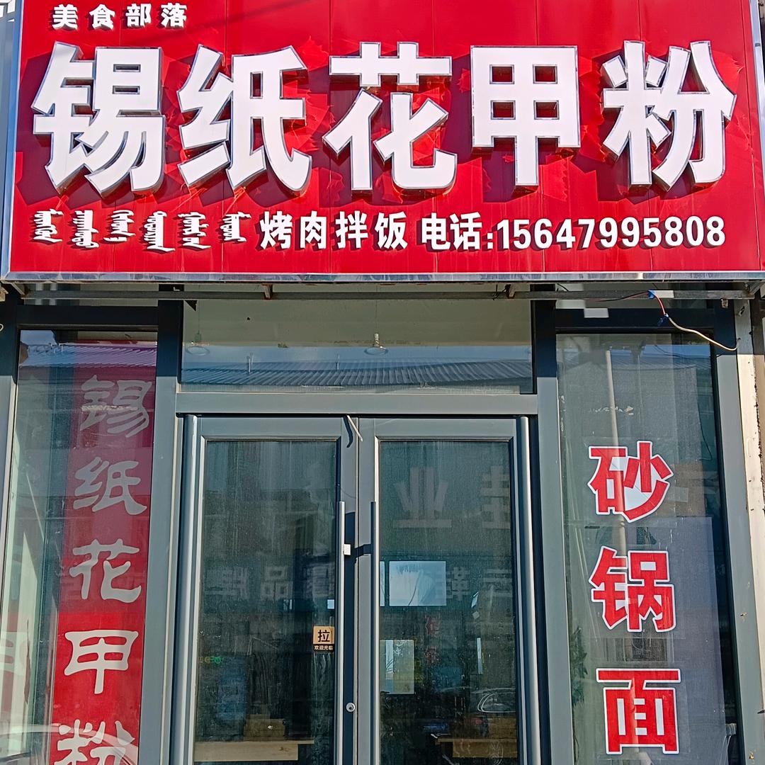 卖花甲粉的杨儿