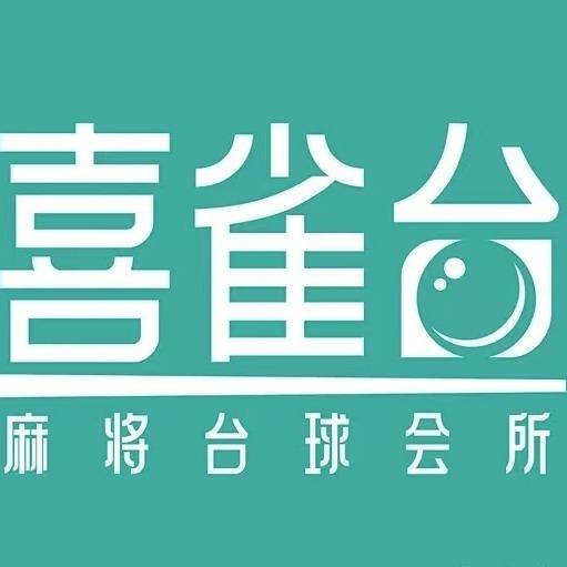 喜雀台