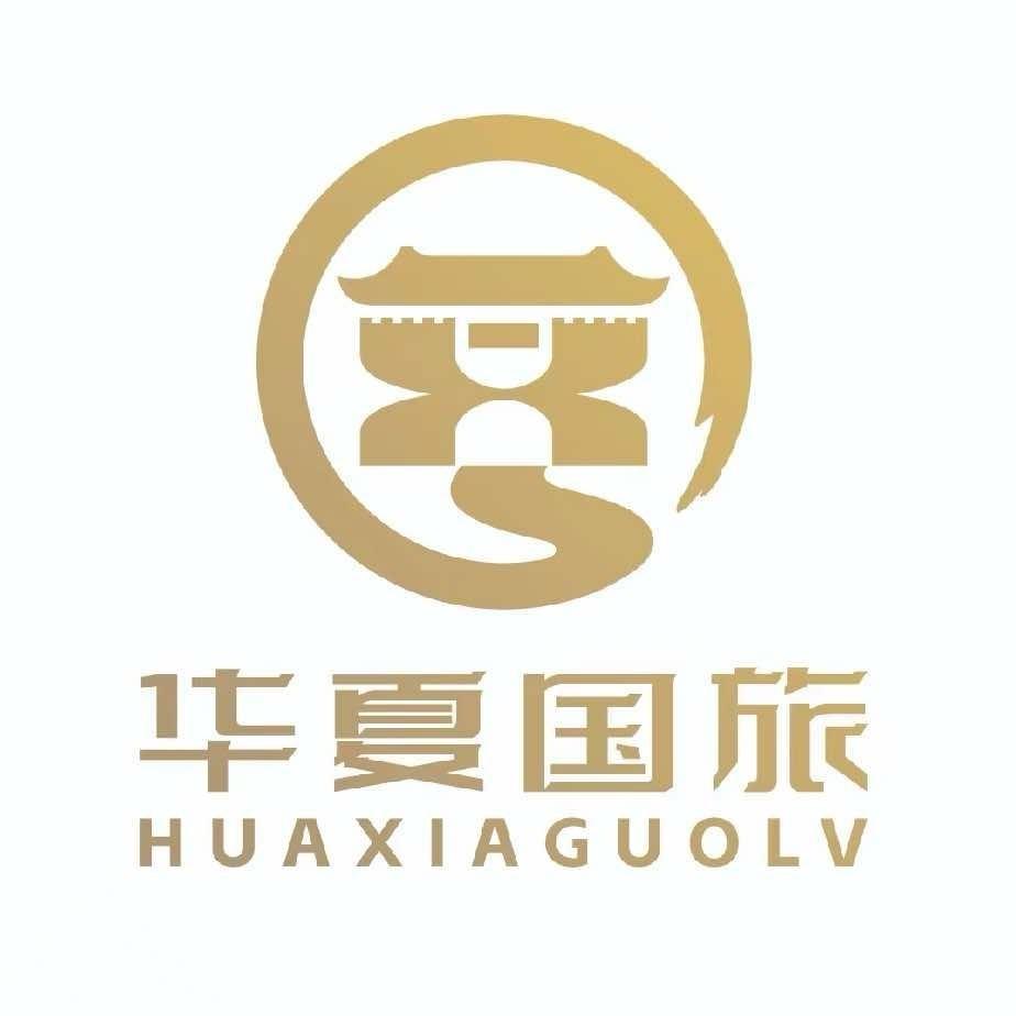威海华夏城国际旅行社有限公司