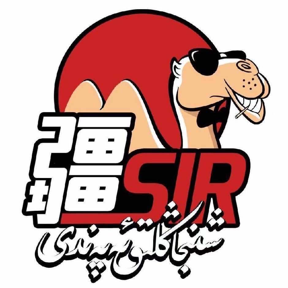 疆sir·拜格里格新疆餐厅