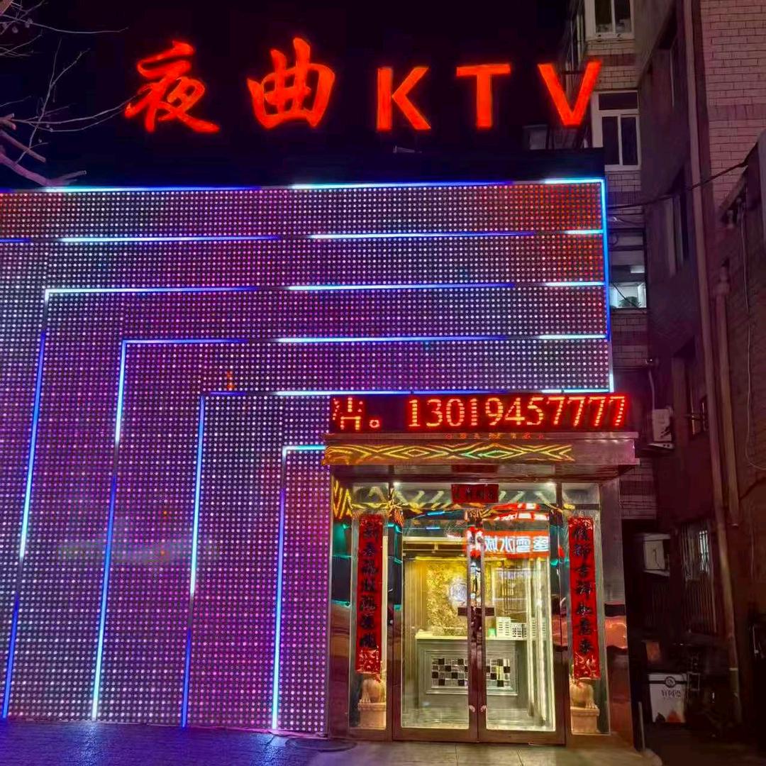山东路 夜曲量贩KTV