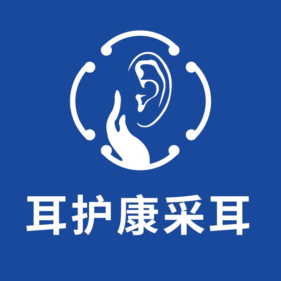耳护康采耳（禄口店）