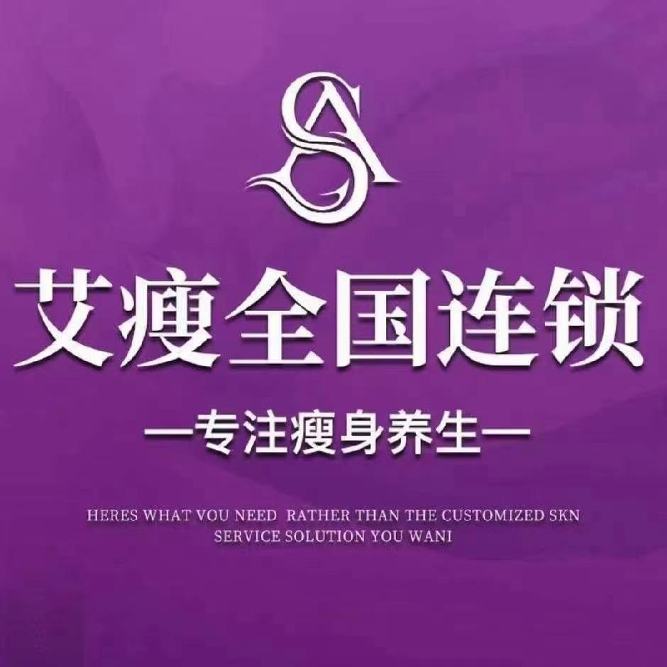 艾瘦(文化大楼店)