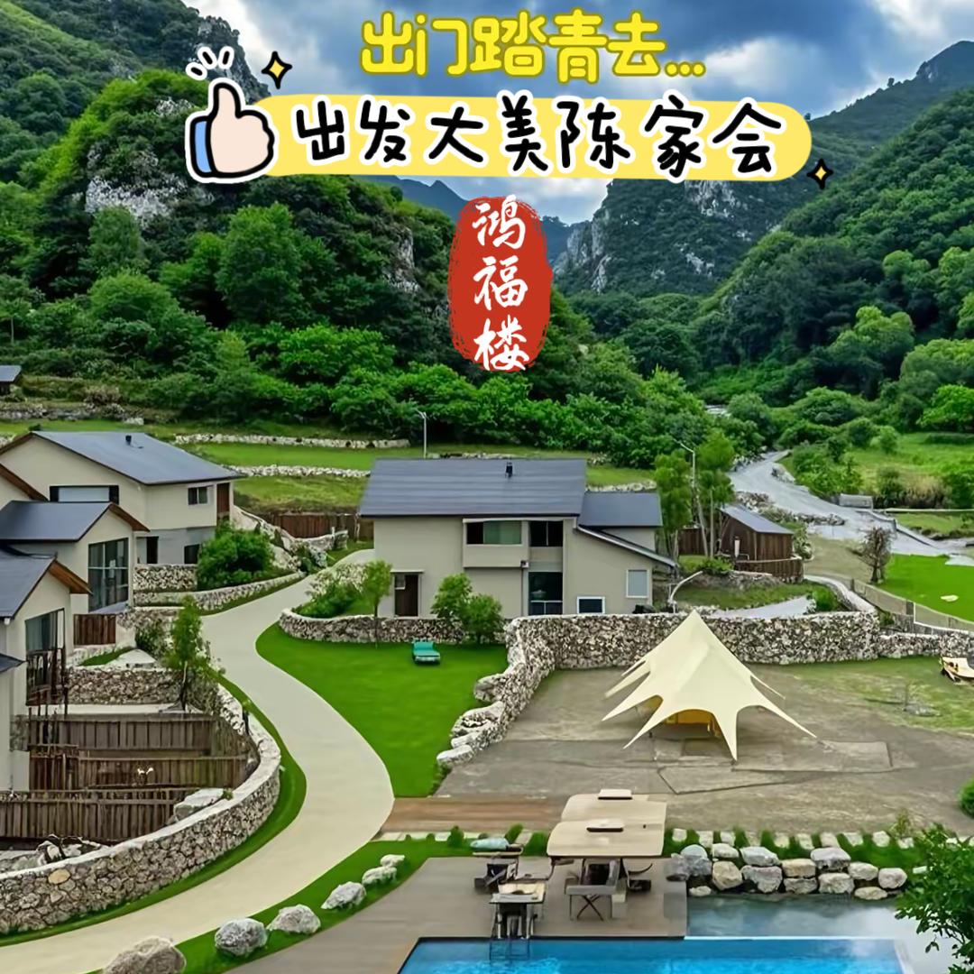 狼牙山鸿福楼民宿