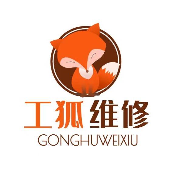 工狐维修人民路店（伟伟手机）