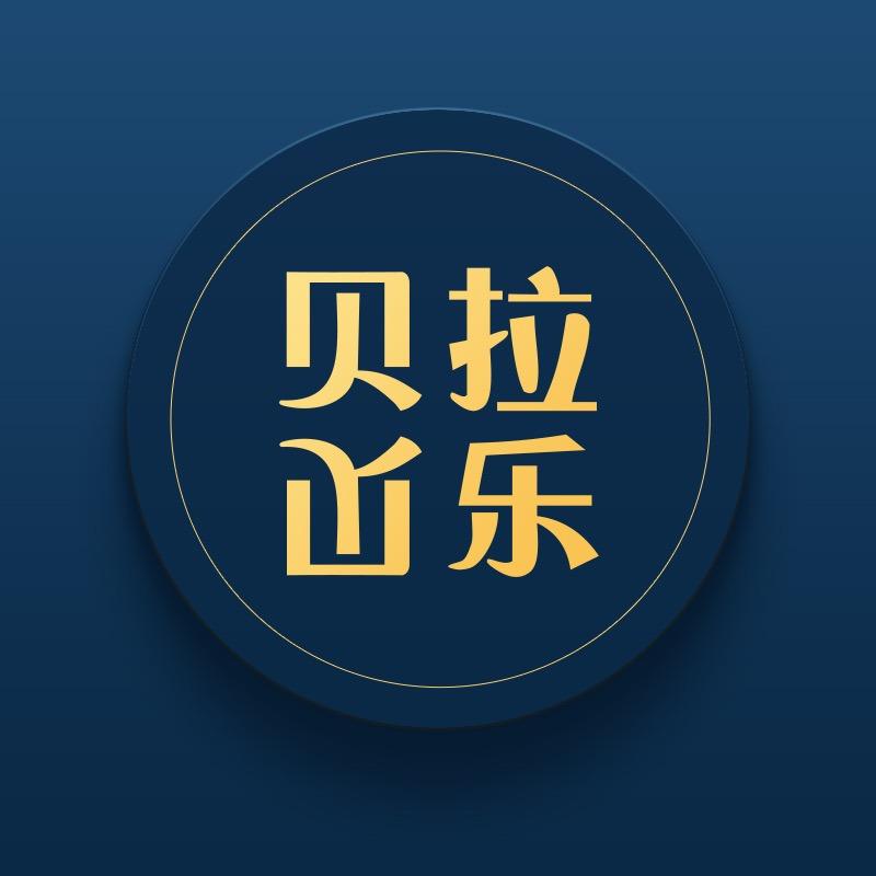 贝拉贝乐-拉丁舞(深圳)