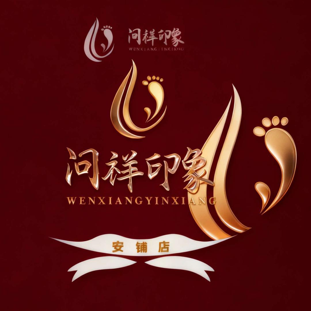 问祥(安铺店)专用号