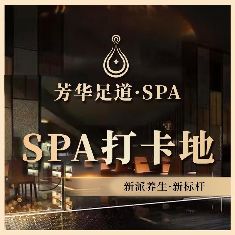 芳华足道官方号