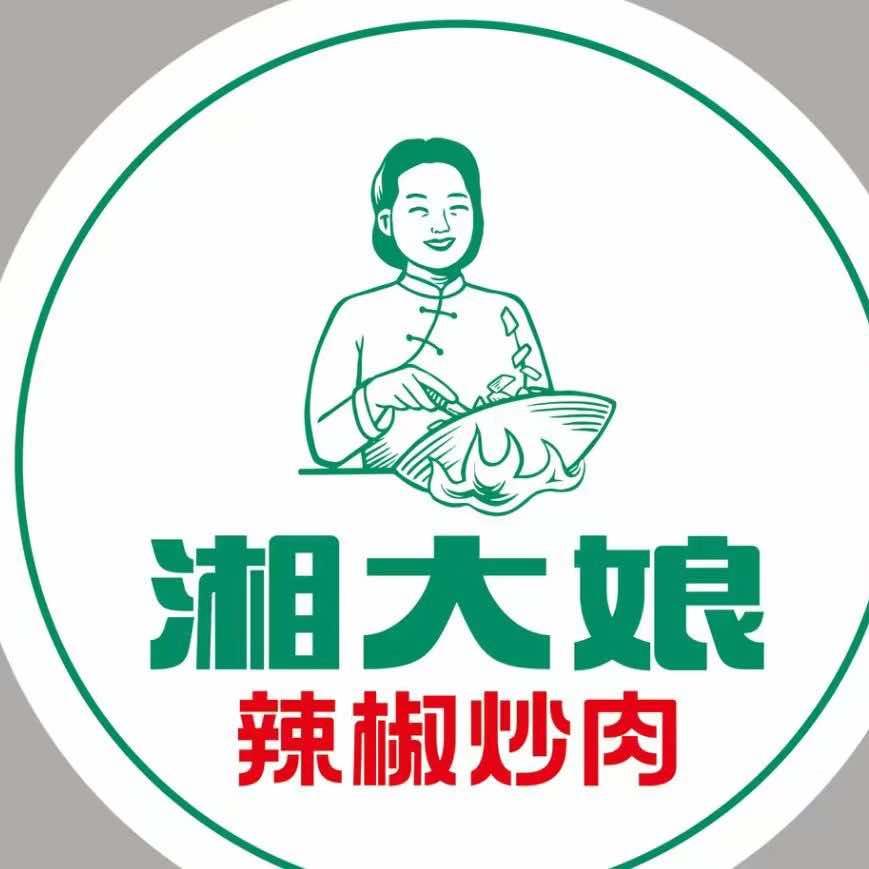 湘大娘辣椒炒肉（白羽路店）